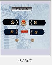 稅務(wù)標(biāo)志